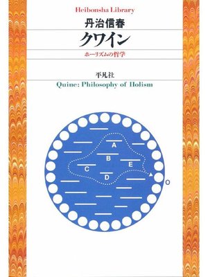 cover image of クワイン